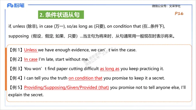 25上英语学科-理论精讲-句法3-李婉君_4-教培资料-26年最新资料-同步更新_初中高中教资_03科三专项（进去保存报考的学科即可）_初中_初中英语-通关资料包_3.课程FB系统班课程