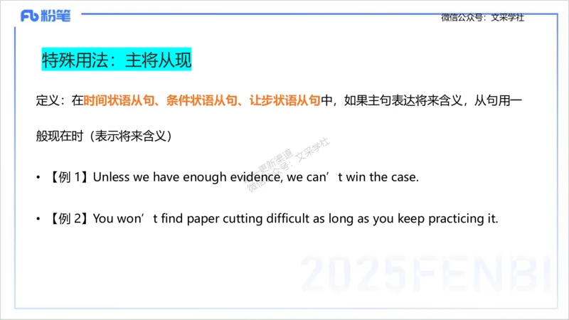 25上英语学科-理论精讲-句法3-李婉君_4-教培资料-26年最新资料-同步更新_初中高中教资_03科三专项（进去保存报考的学科即可）_初中_初中英语-通关资料包_3.课程FB系统班课程