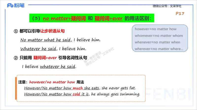 25上英语学科-理论精讲-句法3-李婉君_4-教培资料-26年最新资料-同步更新_初中高中教资_03科三专项（进去保存报考的学科即可）_初中_初中英语-通关资料包_3.课程FB系统班课程