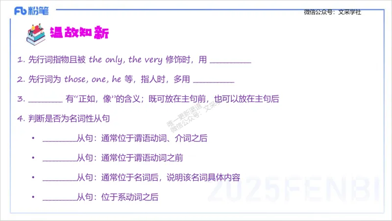 25上英语学科-理论精讲-句法3-李婉君_4-教培资料-26年最新资料-同步更新_初中高中教资_03科三专项（进去保存报考的学科即可）_初中_初中英语-通关资料包_3.课程FB系统班课程