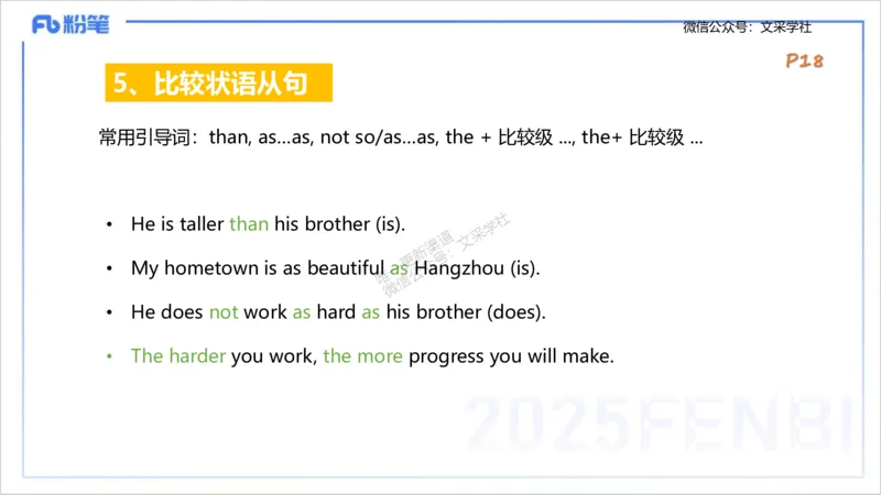 25上英语学科-理论精讲-句法3-李婉君_4-教培资料-26年最新资料-同步更新_初中高中教资_03科三专项（进去保存报考的学科即可）_初中_初中英语-通关资料包_3.课程FB系统班课程