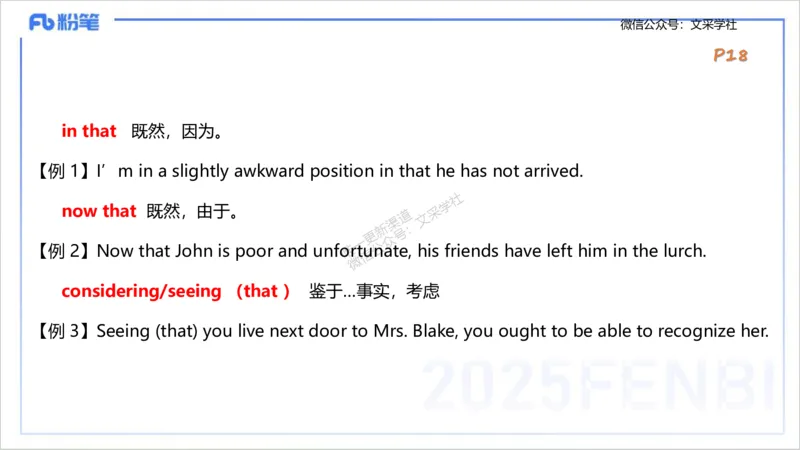 25上英语学科-理论精讲-句法3-李婉君_4-教培资料-26年最新资料-同步更新_初中高中教资_03科三专项（进去保存报考的学科即可）_初中_初中英语-通关资料包_3.课程FB系统班课程