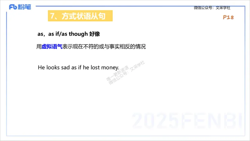 25上英语学科-理论精讲-句法3-李婉君_4-教培资料-26年最新资料-同步更新_初中高中教资_03科三专项（进去保存报考的学科即可）_初中_初中英语-通关资料包_3.课程FB系统班课程