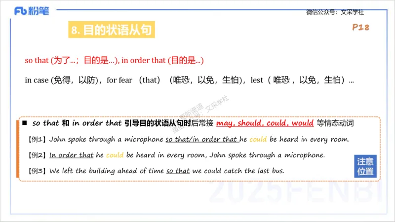 25上英语学科-理论精讲-句法3-李婉君_4-教培资料-26年最新资料-同步更新_初中高中教资_03科三专项（进去保存报考的学科即可）_初中_初中英语-通关资料包_3.课程FB系统班课程