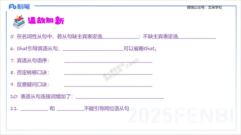25上英语学科-理论精讲-句法3-李婉君_4-教培资料-26年最新资料-同步更新_初中高中教资_03科三专项（进去保存报考的学科即可）_初中_初中英语-通关资料包_3.课程FB系统班课程