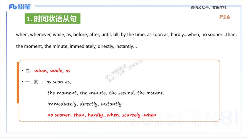 25上英语学科-理论精讲-句法3-李婉君_4-教培资料-26年最新资料-同步更新_初中高中教资_03科三专项（进去保存报考的学科即可）_初中_初中英语-通关资料包_3.课程FB系统班课程