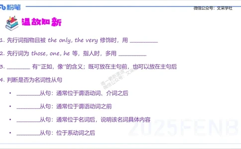25上英语学科-理论精讲-句法3-李婉君_4-教培资料-26年最新资料-同步更新_初中高中教资_03科三专项（进去保存报考的学科即可）_初中_初中英语-通关资料包_3.课程FB系统班课程