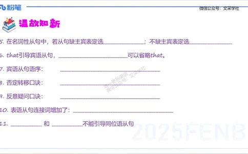 25上英语学科-理论精讲-句法3-李婉君_4-教培资料-26年最新资料-同步更新_初中高中教资_03科三专项（进去保存报考的学科即可）_初中_初中英语-通关资料包_3.课程FB系统班课程