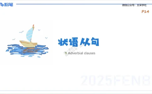 25上英语学科-理论精讲-句法3-李婉君_4-教培资料-26年最新资料-同步更新_初中高中教资_03科三专项（进去保存报考的学科即可）_初中_初中英语-通关资料包_3.课程FB系统班课程
