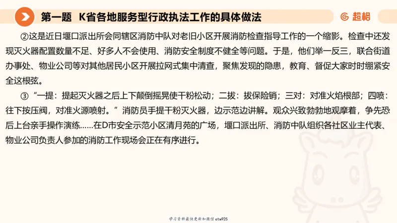 2025年省考超大杯刷题-申论套卷三20250124084251_2026考公资料_（05）超格_行测申论2025超格合集(行测&申论&政治理论)_行测申论2025省考超格超大杯刷题课（五合一）_课件