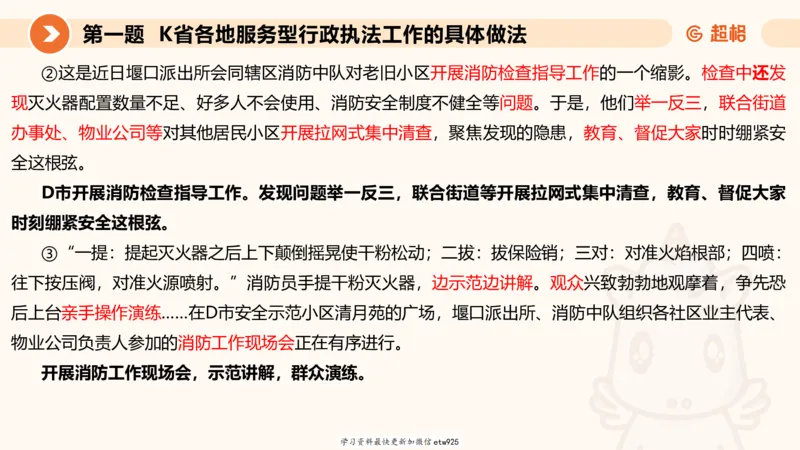 2025年省考超大杯刷题-申论套卷三20250124084251_2026考公资料_（05）超格_行测申论2025超格合集(行测&申论&政治理论)_行测申论2025省考超格超大杯刷题课（五合一）_课件
