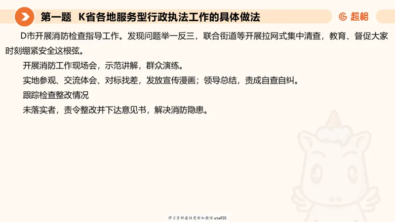 2025年省考超大杯刷题-申论套卷三20250124084251_2026考公资料_（05）超格_行测申论2025超格合集(行测&申论&政治理论)_行测申论2025省考超格超大杯刷题课（五合一）_课件