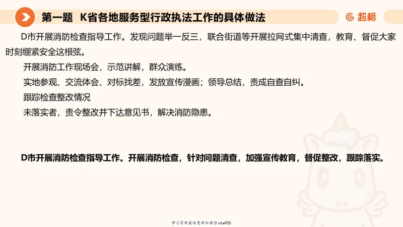 2025年省考超大杯刷题-申论套卷三20250124084251_2026考公资料_（05）超格_行测申论2025超格合集(行测&申论&政治理论)_行测申论2025省考超格超大杯刷题课（五合一）_课件