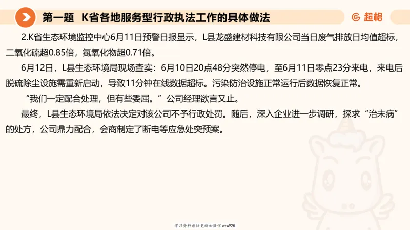 2025年省考超大杯刷题-申论套卷三20250124084251_2026考公资料_（05）超格_行测申论2025超格合集(行测&申论&政治理论)_行测申论2025省考超格超大杯刷题课（五合一）_课件