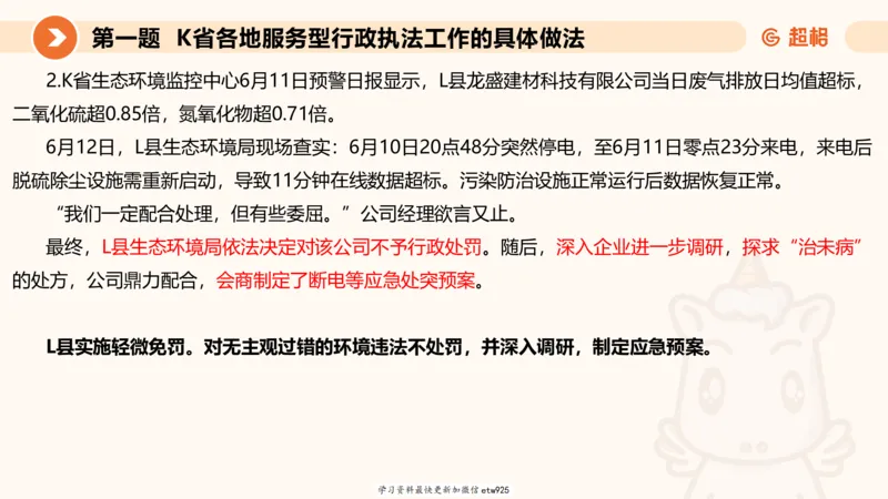 2025年省考超大杯刷题-申论套卷三20250124084251_2026考公资料_（05）超格_行测申论2025超格合集(行测&申论&政治理论)_行测申论2025省考超格超大杯刷题课（五合一）_课件