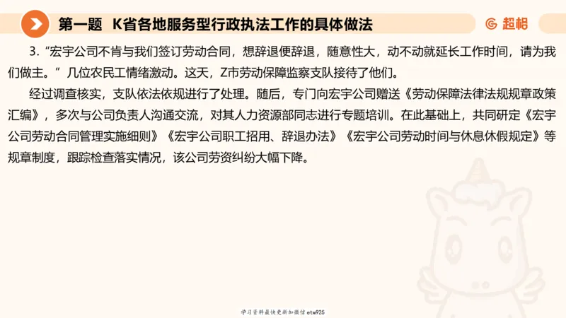 2025年省考超大杯刷题-申论套卷三20250124084251_2026考公资料_（05）超格_行测申论2025超格合集(行测&申论&政治理论)_行测申论2025省考超格超大杯刷题课（五合一）_课件