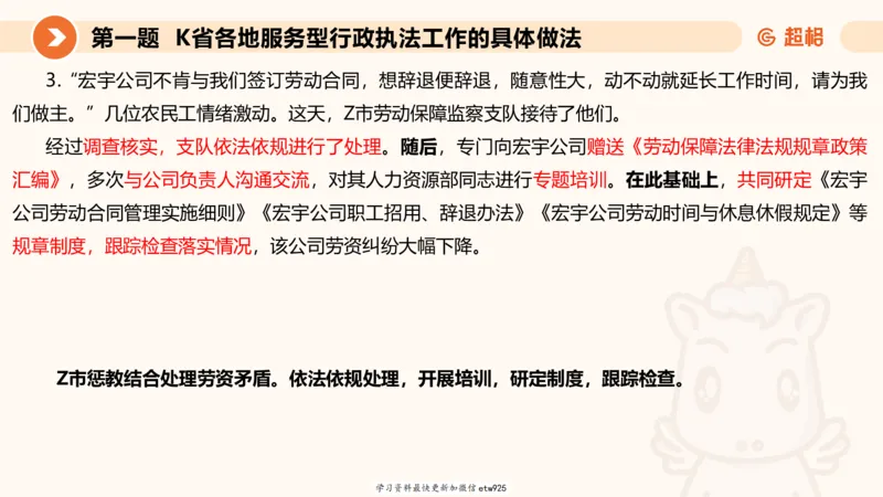 2025年省考超大杯刷题-申论套卷三20250124084251_2026考公资料_（05）超格_行测申论2025超格合集(行测&申论&政治理论)_行测申论2025省考超格超大杯刷题课（五合一）_课件