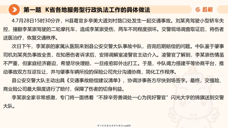 2025年省考超大杯刷题-申论套卷三20250124084251_2026考公资料_（05）超格_行测申论2025超格合集(行测&申论&政治理论)_行测申论2025省考超格超大杯刷题课（五合一）_课件