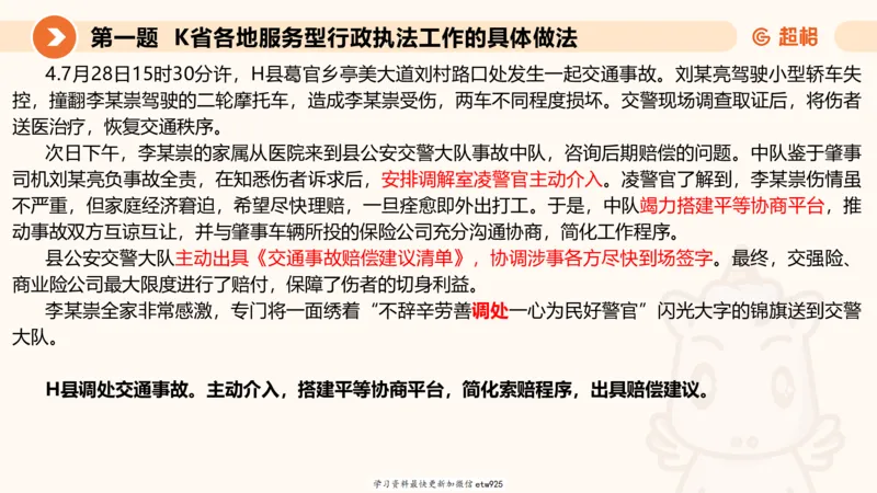 2025年省考超大杯刷题-申论套卷三20250124084251_2026考公资料_（05）超格_行测申论2025超格合集(行测&申论&政治理论)_行测申论2025省考超格超大杯刷题课（五合一）_课件
