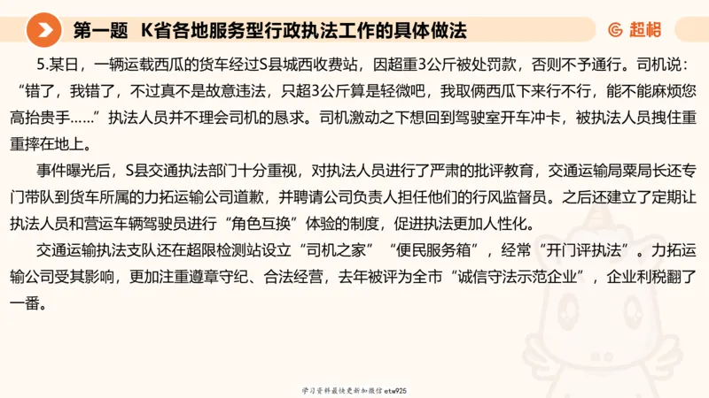 2025年省考超大杯刷题-申论套卷三20250124084251_2026考公资料_（05）超格_行测申论2025超格合集(行测&申论&政治理论)_行测申论2025省考超格超大杯刷题课（五合一）_课件
