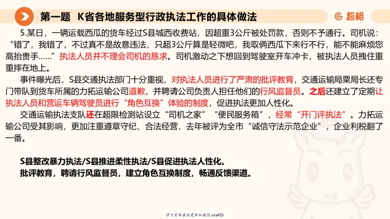 2025年省考超大杯刷题-申论套卷三20250124084251_2026考公资料_（05）超格_行测申论2025超格合集(行测&申论&政治理论)_行测申论2025省考超格超大杯刷题课（五合一）_课件