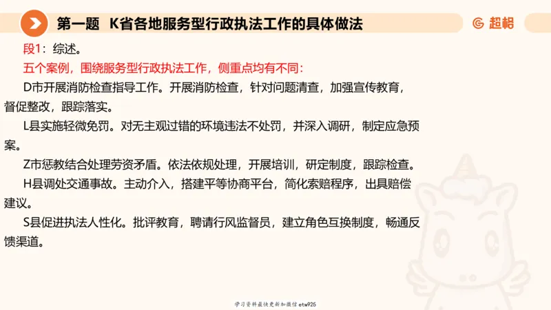 2025年省考超大杯刷题-申论套卷三20250124084251_2026考公资料_（05）超格_行测申论2025超格合集(行测&申论&政治理论)_行测申论2025省考超格超大杯刷题课（五合一）_课件