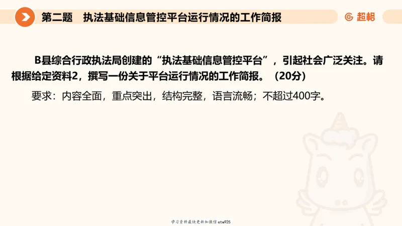 2025年省考超大杯刷题-申论套卷三20250124084251_2026考公资料_（05）超格_行测申论2025超格合集(行测&申论&政治理论)_行测申论2025省考超格超大杯刷题课（五合一）_课件