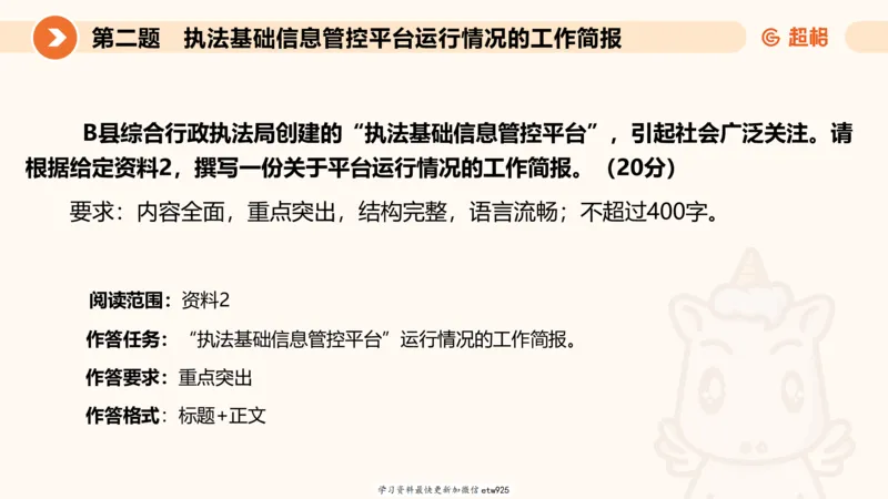 2025年省考超大杯刷题-申论套卷三20250124084251_2026考公资料_（05）超格_行测申论2025超格合集(行测&申论&政治理论)_行测申论2025省考超格超大杯刷题课（五合一）_课件