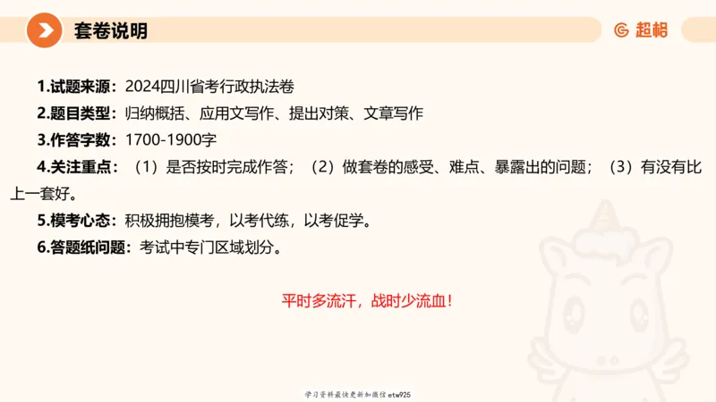 2025年省考超大杯刷题-申论套卷三20250124084251_2026考公资料_（05）超格_行测申论2025超格合集(行测&申论&政治理论)_行测申论2025省考超格超大杯刷题课（五合一）_课件