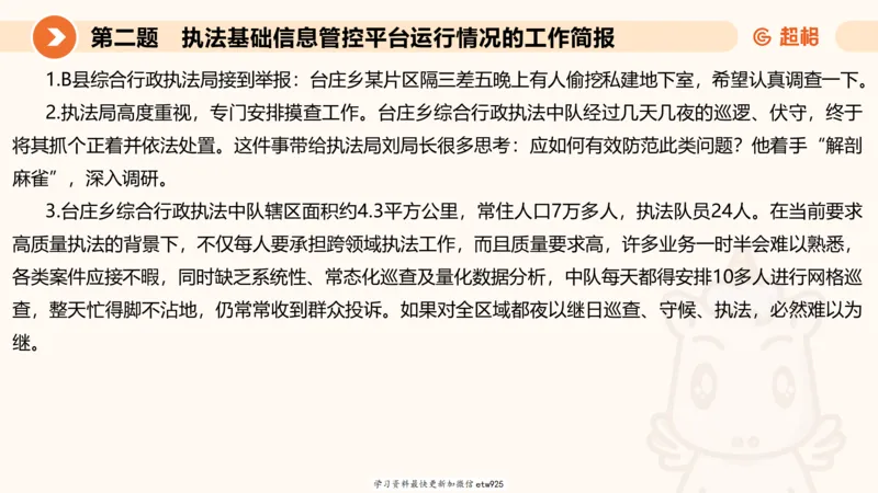 2025年省考超大杯刷题-申论套卷三20250124084251_2026考公资料_（05）超格_行测申论2025超格合集(行测&申论&政治理论)_行测申论2025省考超格超大杯刷题课（五合一）_课件