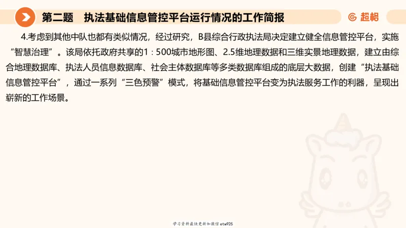 2025年省考超大杯刷题-申论套卷三20250124084251_2026考公资料_（05）超格_行测申论2025超格合集(行测&申论&政治理论)_行测申论2025省考超格超大杯刷题课（五合一）_课件
