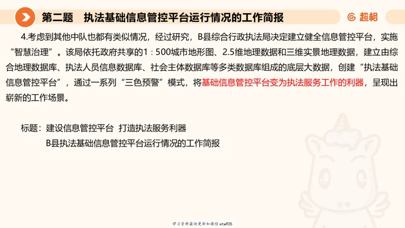 2025年省考超大杯刷题-申论套卷三20250124084251_2026考公资料_（05）超格_行测申论2025超格合集(行测&申论&政治理论)_行测申论2025省考超格超大杯刷题课（五合一）_课件
