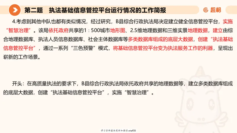 2025年省考超大杯刷题-申论套卷三20250124084251_2026考公资料_（05）超格_行测申论2025超格合集(行测&申论&政治理论)_行测申论2025省考超格超大杯刷题课（五合一）_课件