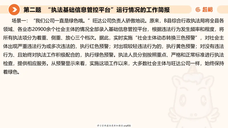 2025年省考超大杯刷题-申论套卷三20250124084251_2026考公资料_（05）超格_行测申论2025超格合集(行测&申论&政治理论)_行测申论2025省考超格超大杯刷题课（五合一）_课件