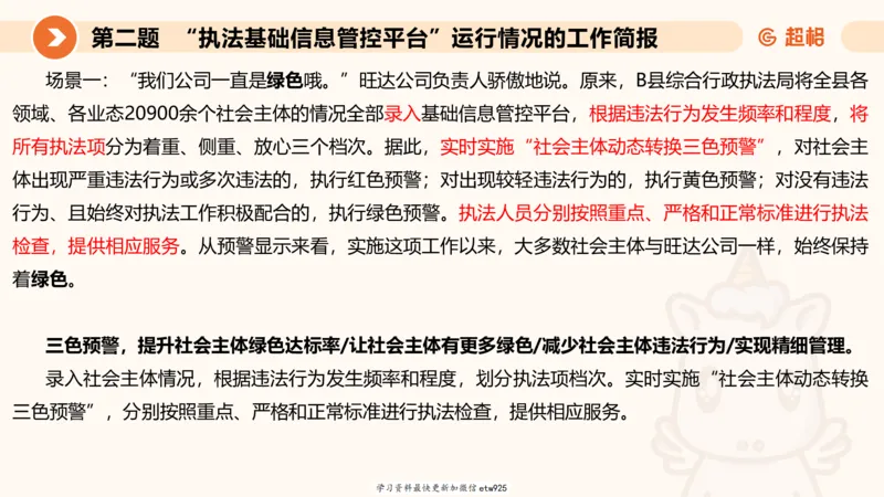 2025年省考超大杯刷题-申论套卷三20250124084251_2026考公资料_（05）超格_行测申论2025超格合集(行测&申论&政治理论)_行测申论2025省考超格超大杯刷题课（五合一）_课件