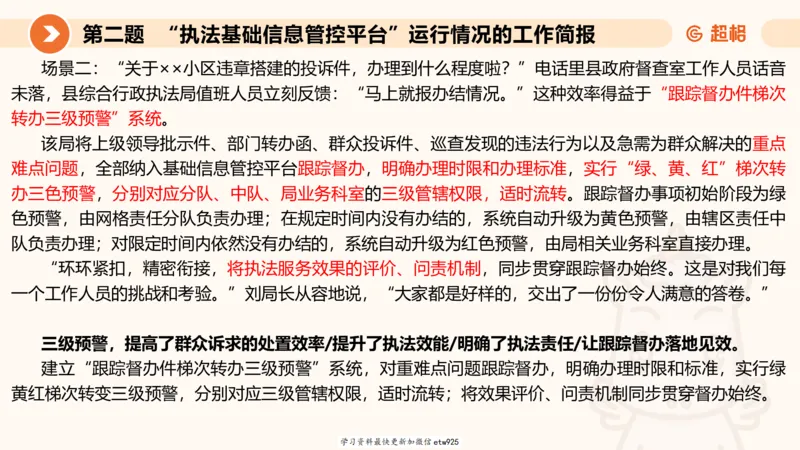 2025年省考超大杯刷题-申论套卷三20250124084251_2026考公资料_（05）超格_行测申论2025超格合集(行测&申论&政治理论)_行测申论2025省考超格超大杯刷题课（五合一）_课件