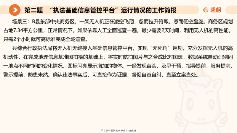 2025年省考超大杯刷题-申论套卷三20250124084251_2026考公资料_（05）超格_行测申论2025超格合集(行测&申论&政治理论)_行测申论2025省考超格超大杯刷题课（五合一）_课件