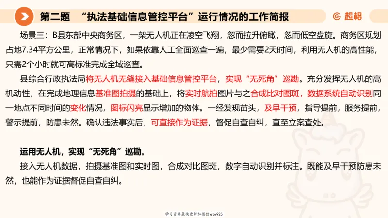 2025年省考超大杯刷题-申论套卷三20250124084251_2026考公资料_（05）超格_行测申论2025超格合集(行测&申论&政治理论)_行测申论2025省考超格超大杯刷题课（五合一）_课件
