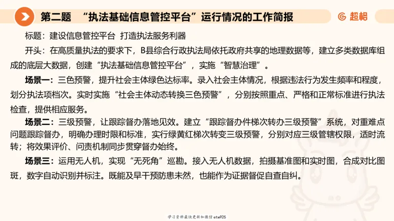2025年省考超大杯刷题-申论套卷三20250124084251_2026考公资料_（05）超格_行测申论2025超格合集(行测&申论&政治理论)_行测申论2025省考超格超大杯刷题课（五合一）_课件