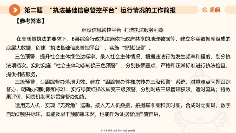 2025年省考超大杯刷题-申论套卷三20250124084251_2026考公资料_（05）超格_行测申论2025超格合集(行测&申论&政治理论)_行测申论2025省考超格超大杯刷题课（五合一）_课件