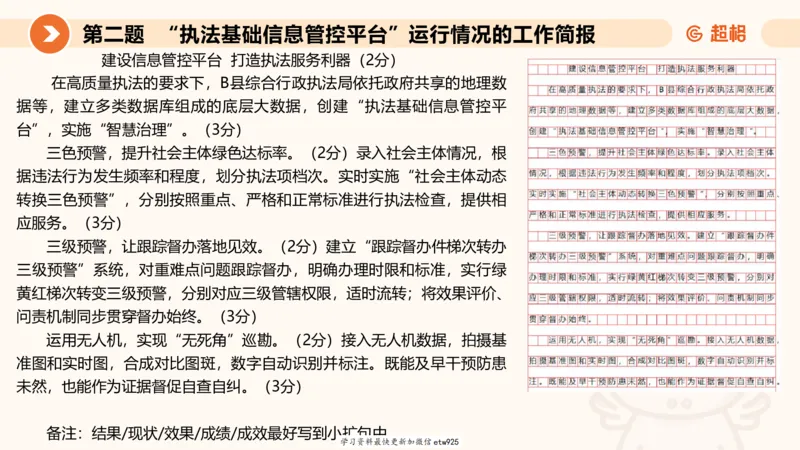 2025年省考超大杯刷题-申论套卷三20250124084251_2026考公资料_（05）超格_行测申论2025超格合集(行测&申论&政治理论)_行测申论2025省考超格超大杯刷题课（五合一）_课件