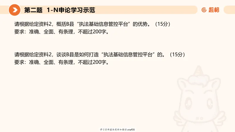 2025年省考超大杯刷题-申论套卷三20250124084251_2026考公资料_（05）超格_行测申论2025超格合集(行测&申论&政治理论)_行测申论2025省考超格超大杯刷题课（五合一）_课件