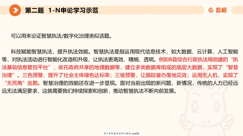 2025年省考超大杯刷题-申论套卷三20250124084251_2026考公资料_（05）超格_行测申论2025超格合集(行测&申论&政治理论)_行测申论2025省考超格超大杯刷题课（五合一）_课件