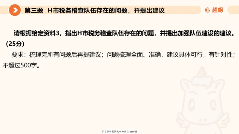 2025年省考超大杯刷题-申论套卷三20250124084251_2026考公资料_（05）超格_行测申论2025超格合集(行测&申论&政治理论)_行测申论2025省考超格超大杯刷题课（五合一）_课件