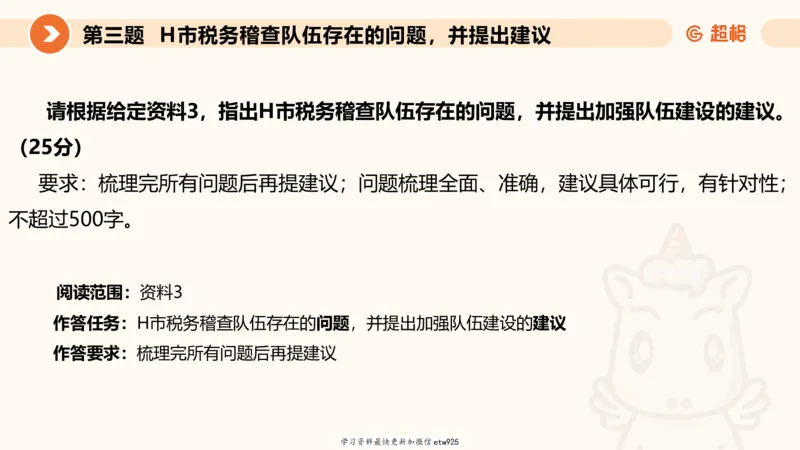 2025年省考超大杯刷题-申论套卷三20250124084251_2026考公资料_（05）超格_行测申论2025超格合集(行测&申论&政治理论)_行测申论2025省考超格超大杯刷题课（五合一）_课件