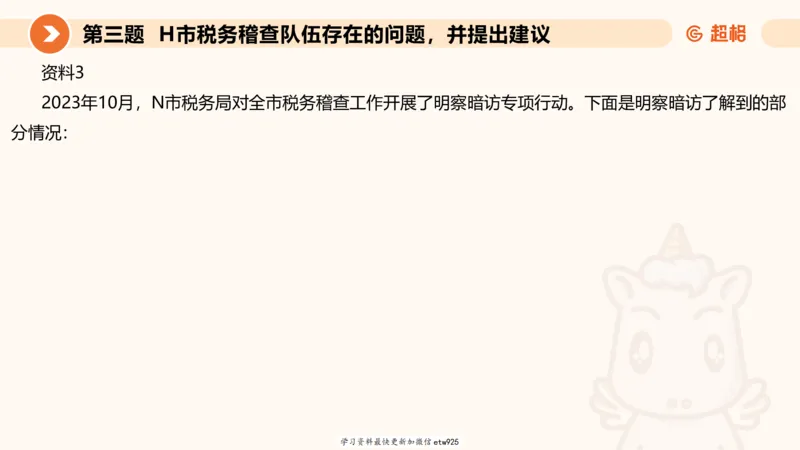 2025年省考超大杯刷题-申论套卷三20250124084251_2026考公资料_（05）超格_行测申论2025超格合集(行测&申论&政治理论)_行测申论2025省考超格超大杯刷题课（五合一）_课件