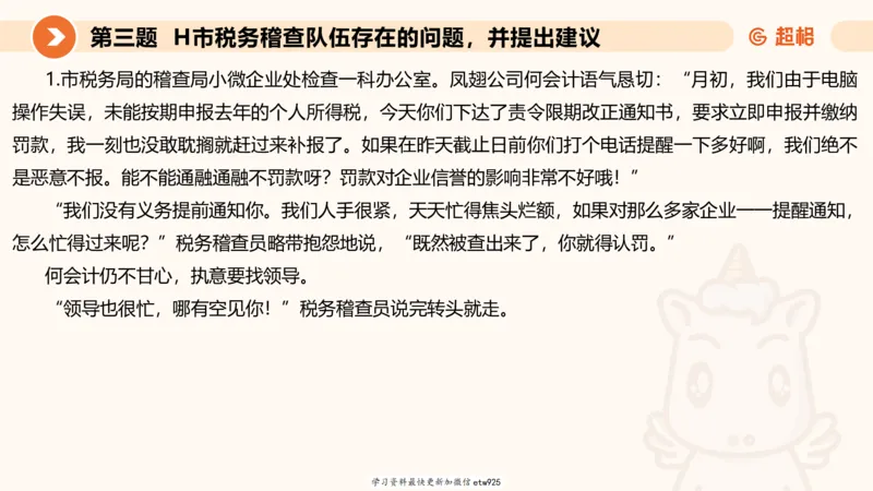 2025年省考超大杯刷题-申论套卷三20250124084251_2026考公资料_（05）超格_行测申论2025超格合集(行测&申论&政治理论)_行测申论2025省考超格超大杯刷题课（五合一）_课件