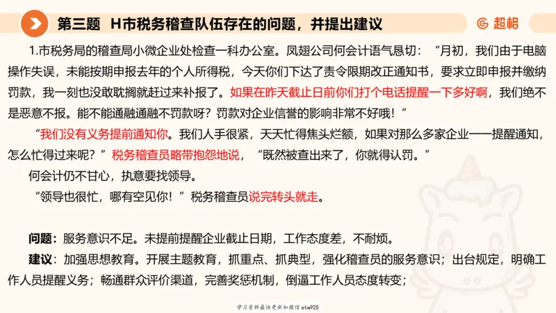 2025年省考超大杯刷题-申论套卷三20250124084251_2026考公资料_（05）超格_行测申论2025超格合集(行测&申论&政治理论)_行测申论2025省考超格超大杯刷题课（五合一）_课件