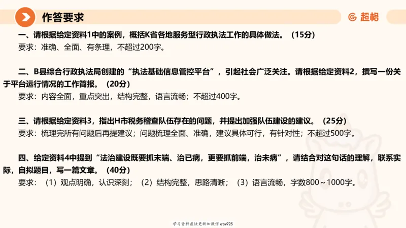 2025年省考超大杯刷题-申论套卷三20250124084251_2026考公资料_（05）超格_行测申论2025超格合集(行测&申论&政治理论)_行测申论2025省考超格超大杯刷题课（五合一）_课件