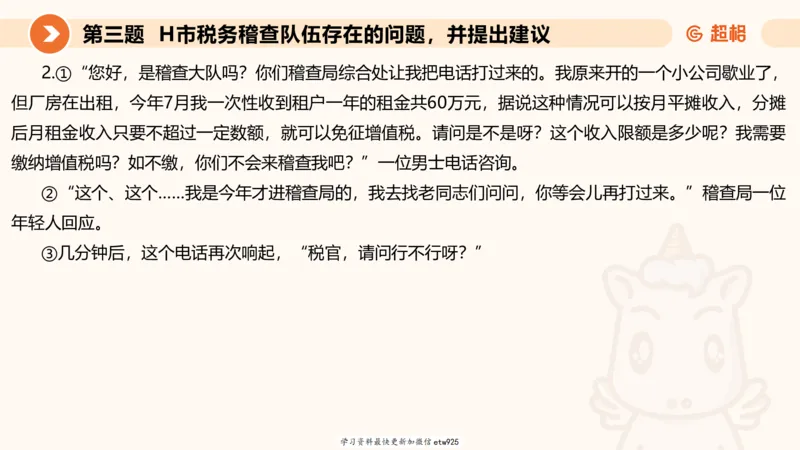 2025年省考超大杯刷题-申论套卷三20250124084251_2026考公资料_（05）超格_行测申论2025超格合集(行测&申论&政治理论)_行测申论2025省考超格超大杯刷题课（五合一）_课件